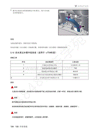 2021年极狐ARCFOX阿尔法T维修手册-5.15后水泵出水管中段拆装