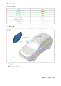 2021年极狐ARCFOX阿尔法T维修手册-3.3部件位置