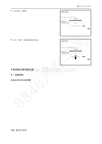 2021年极狐ARCFOX阿尔法T维修手册-5.1功能特性