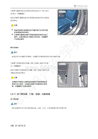 2021年极狐ARCFOX阿尔法T维修手册-3.5.17车门限位器 门锁 铰链_功能检查