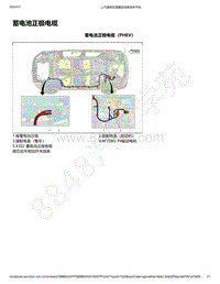 2018-2020年款新宝骏RS-5电路图-蓄电池正极电缆