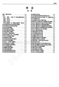 2014年宝骏730维修手册-01-序言