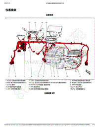 2017-2019宝骏530电路图-仪表线束