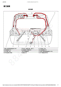 2017-2019年全新宝骏730电路图-尾门线束