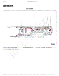 2017-2019宝骏530电路图-副仪表板线束