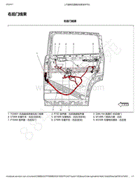 2018-2020年款新宝骏RS-5电路图-右后门线束