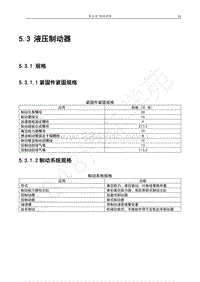 2017年宝骏E100维修手册-5.3 液压制动器