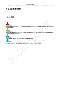 2017年宝骏E100维修手册-9.2 车载充电机