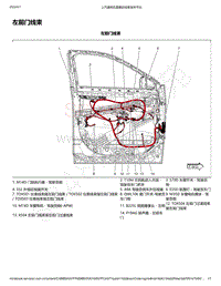 2018-2020年款新宝骏RS-5电路图-左前门线束