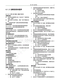 2017年宝骏E100维修手册-4.1.3.1 DTC B110D12 或B110D13