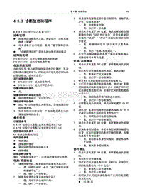 2017年宝骏E100维修手册-4.3.3.1 DTC B110312 或B110313