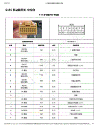 2019-2020年款宝骏RS-3电路图-S48E 多功能开关-中控台