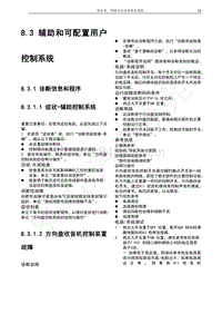 2017年宝骏E100维修手册-8.3 辅助和可配置用户控制系统