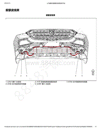 2017-2019宝骏530电路图-前蒙皮线束