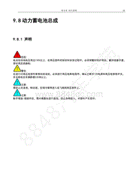 2017年宝骏E100维修手册-9.8动力蓄电池总成