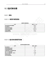 2017年宝骏E100维修手册-5.2盘式制动器