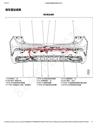 2018-2020年款新宝骏RS-5电路图-倒车雷达线束