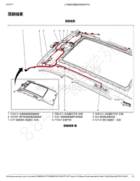 2018-2020年款新宝骏RS-5电路图-顶部线束