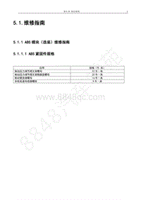 2017年宝骏E100维修手册-5.1.维修指南