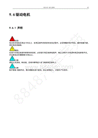 2017年宝骏E100维修手册-9.6驱动电机