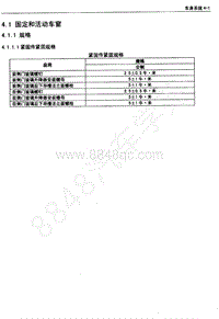 2014年宝骏730维修手册-05-车身系统