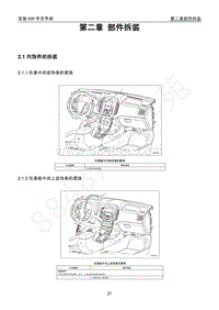 2011年宝骏630维修手册-第二章 部件拆装