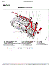 2018-2020年款新宝骏RS-5电路图-发动机线束