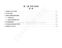 2017年宝骏E100电路图-符号与说明