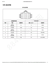 2021年款新宝骏Valli电路图-S39 点火开关