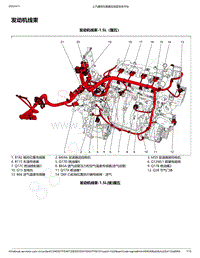 2019年款宝骏510电路图-发动机线束