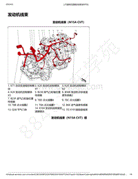 2021年款新宝骏Valli电路图-发动机线束