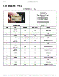 2020年款新宝骏RC-5电路图-S48E 多功能开关 - 中控台