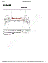 2021年款新宝骏Valli电路图-倒车雷达线束