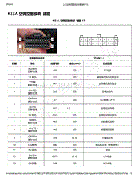 2019年款新宝骏RC-6电路图-K33A 空调控制模块-辅助