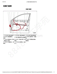 2020年款新宝骏RC-5W电路图-右前门线束