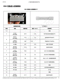 2021年款新宝骏Valli电路图-K84 无匙进入控制模块