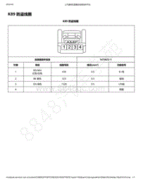 2019年款新宝骏RC-6电路图-K89 防盗线圈