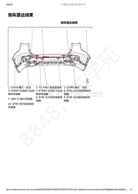 2019-2020年款新宝骏RS-7电路图-倒车雷达线束