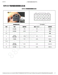 2020年款新宝骏RC-5电路图-QWL62 驾驶辅助前摄像头总成