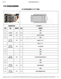 2020年款新宝骏RC-5电路图-K20 发动机控制模块