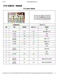 2019年款新宝骏RC-6电路图-S79D 车窗开关 - 驾驶员侧