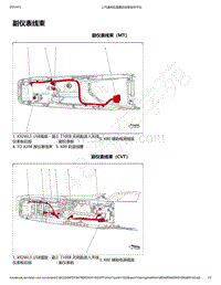 2021年款新宝骏Valli电路图-副仪表线束