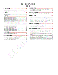 2019年宝骏360电路图-目录