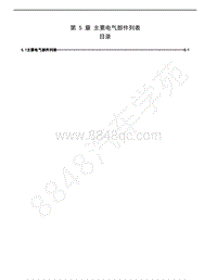 2019年宝骏360电路图-第 5 章 主要电气部件列表