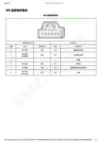 2019-2020年款新宝骏RM-5电路图-M6 温度模式电机