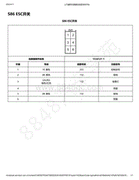 2019年款宝骏510电路图-S86 ESC开关