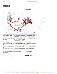 2019年款新宝骏RC-6电路图-前部线束