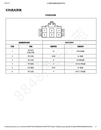 2019年款宝骏510电路图-S39点火开关