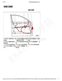 2021年款新宝骏Valli电路图-左前门线束