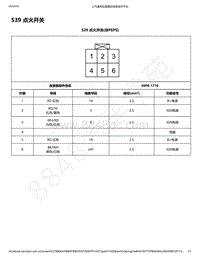 2020年款新宝骏E300和E300P电路图-S39 点火开关